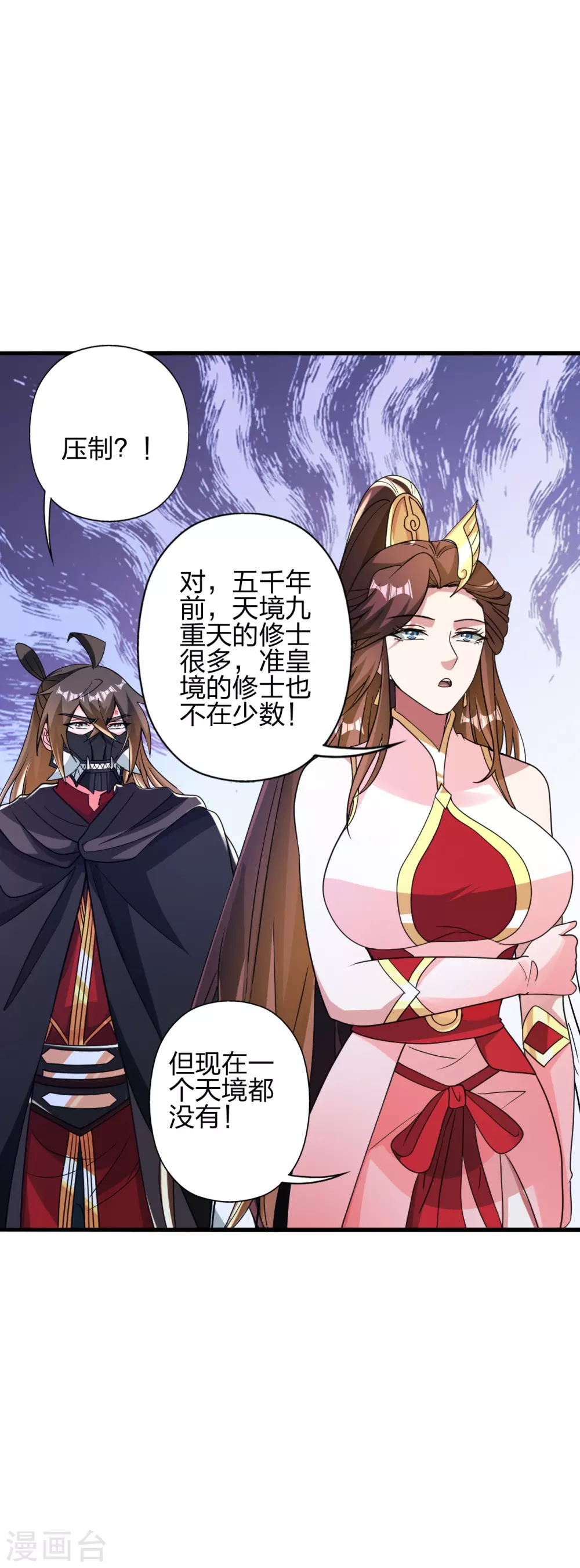 第353话 玄皇之女！ 第51页