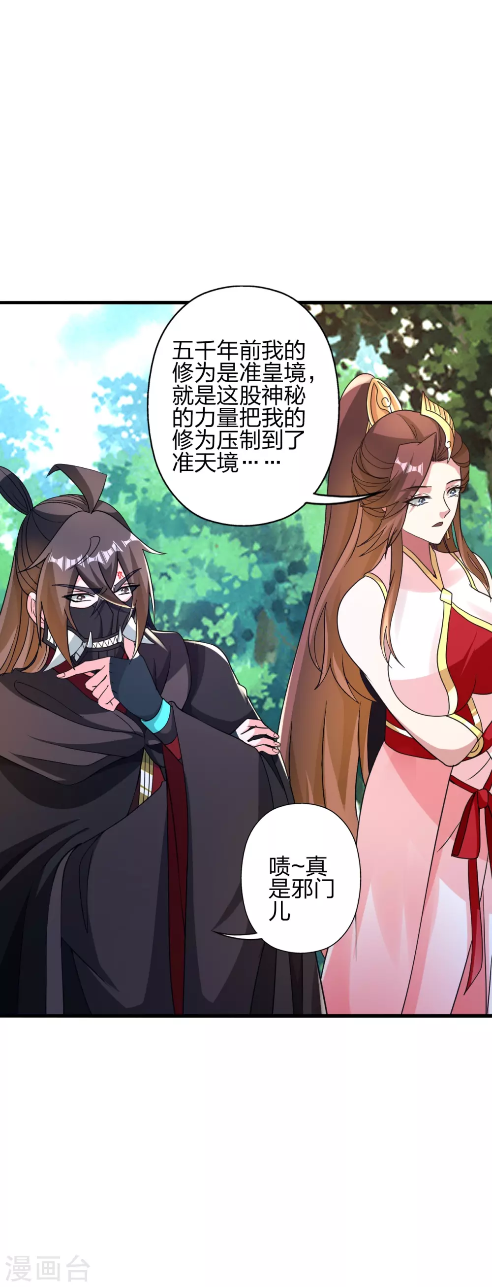 第353话 玄皇之女！ 第52页