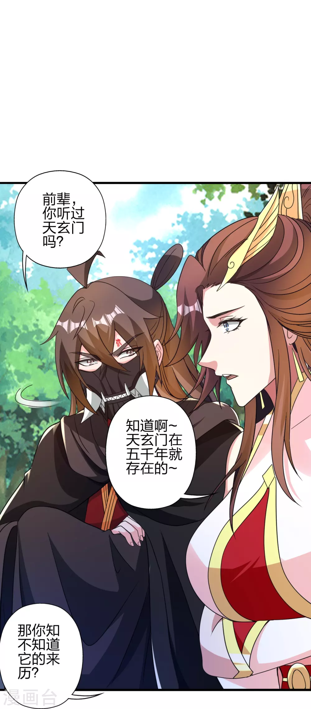 第353话 玄皇之女！ 第53页