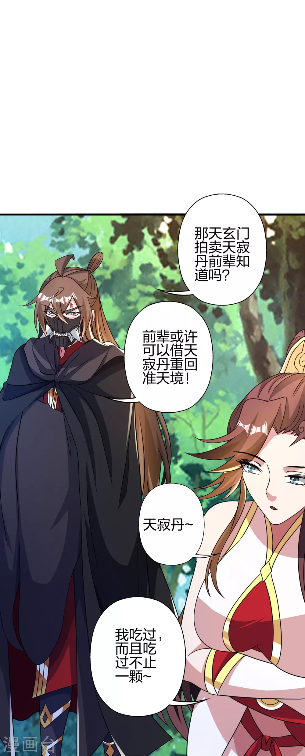 第353话 玄皇之女！ 第62页