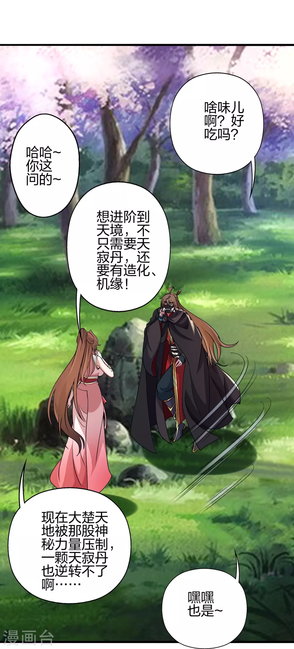 第353话 玄皇之女！ 第66页