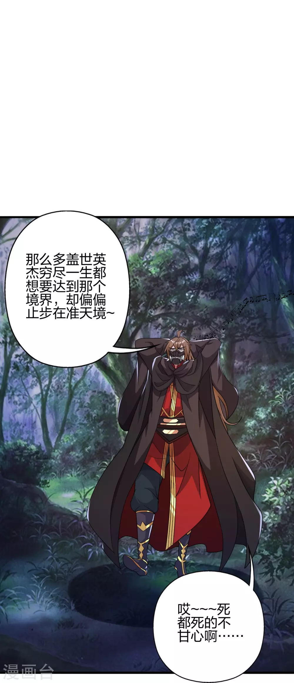 第353话 玄皇之女！ 第70页