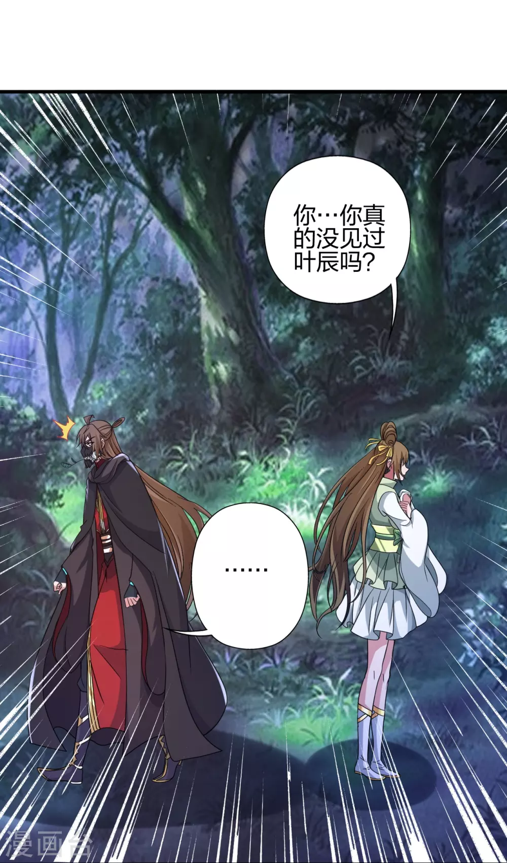 第353话 玄皇之女！ 第76页