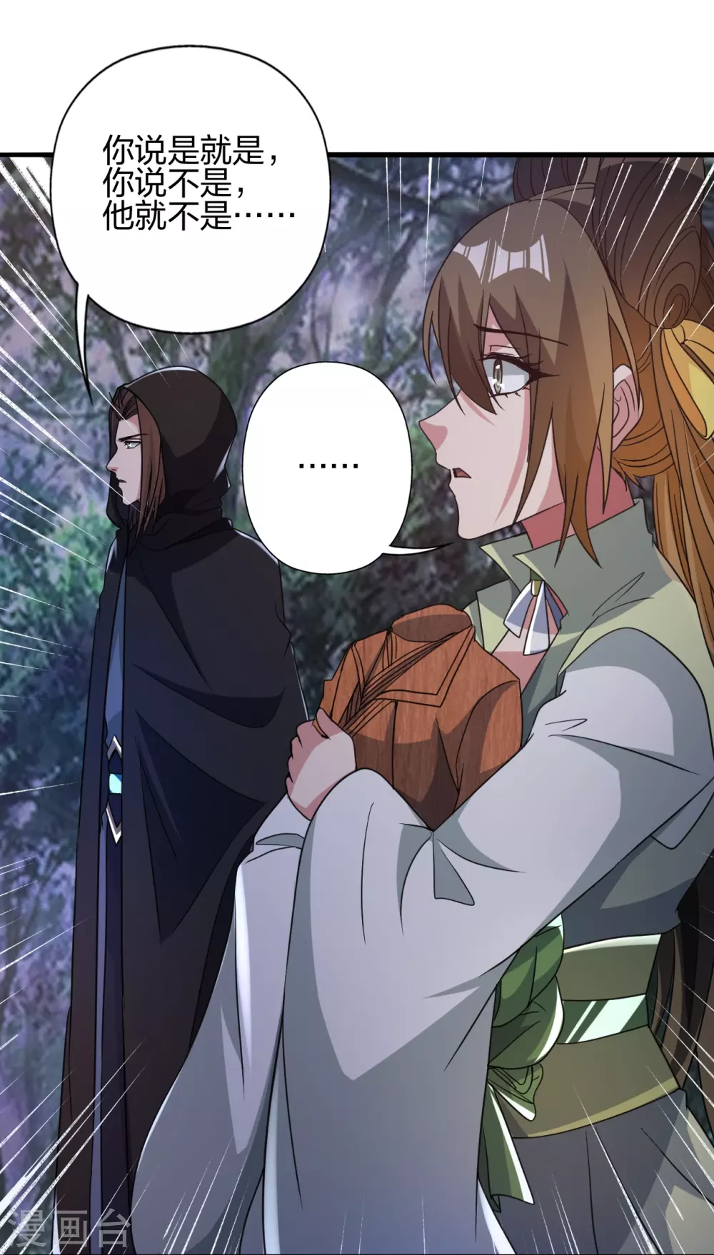 第353话 玄皇之女！ 第84页