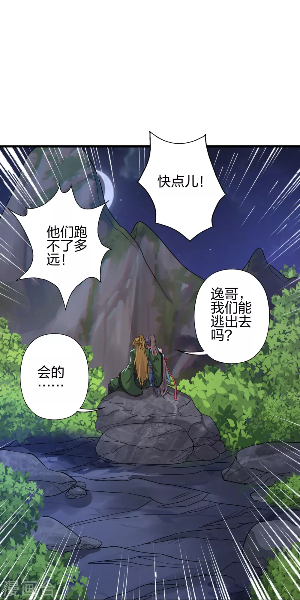 第353话 玄皇之女！ 第86页