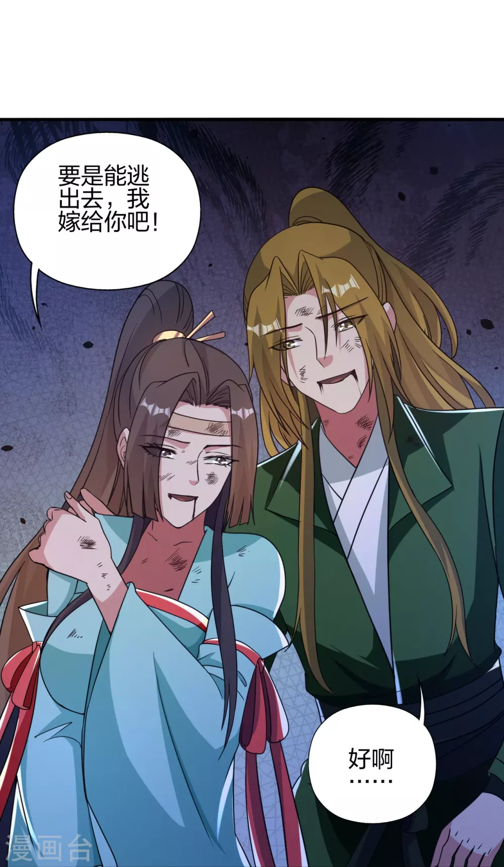 第353话 玄皇之女！ 第88页
