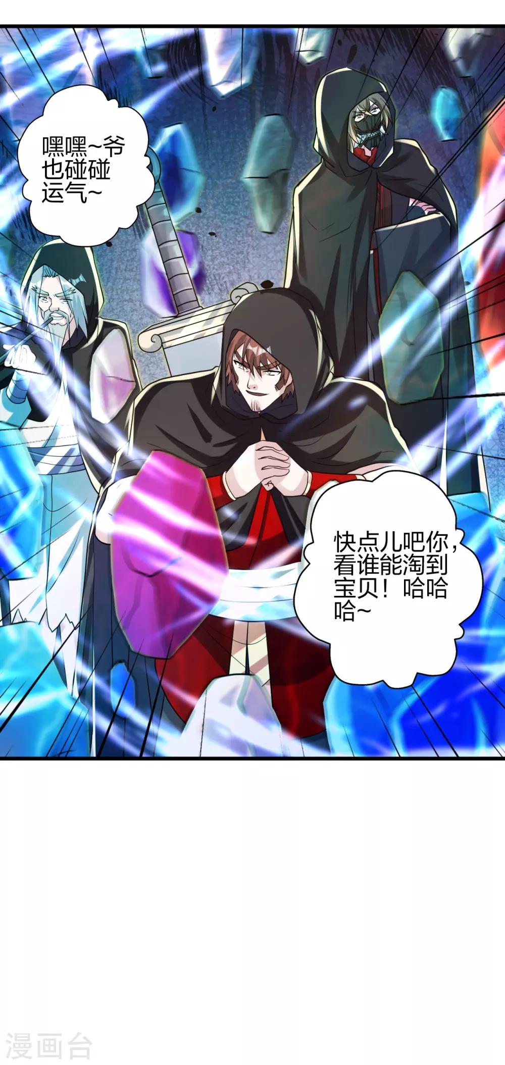 第348话 仙轮眼失灵！ 第7页