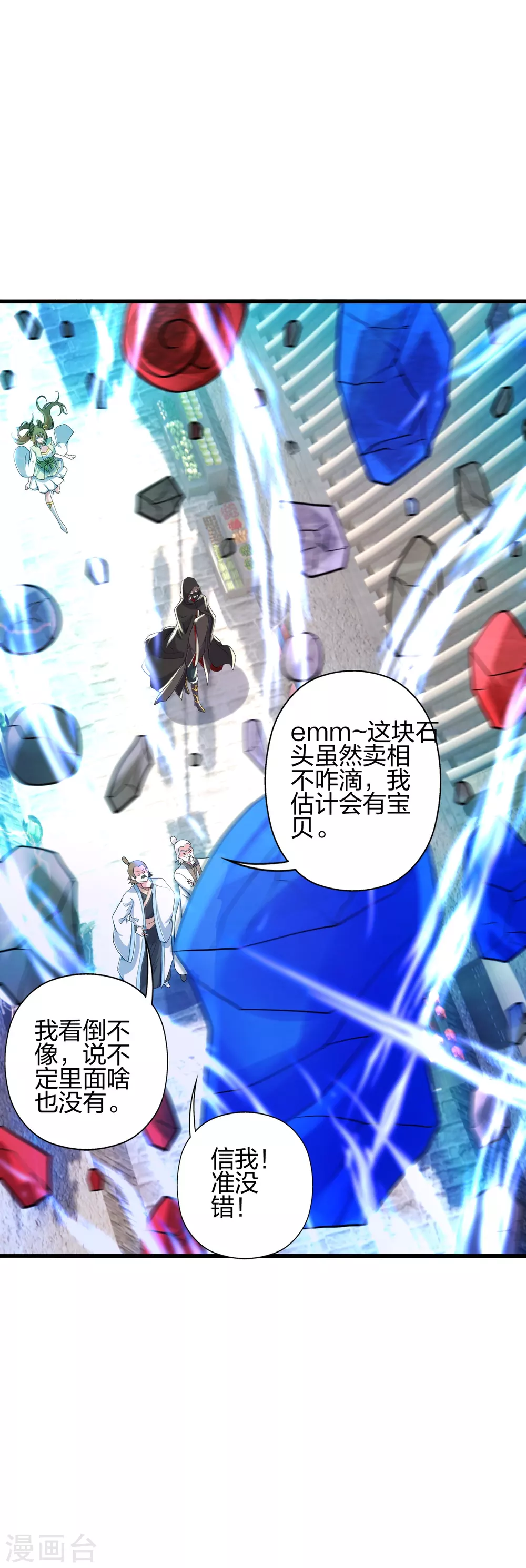 第348话 仙轮眼失灵！ 第13页