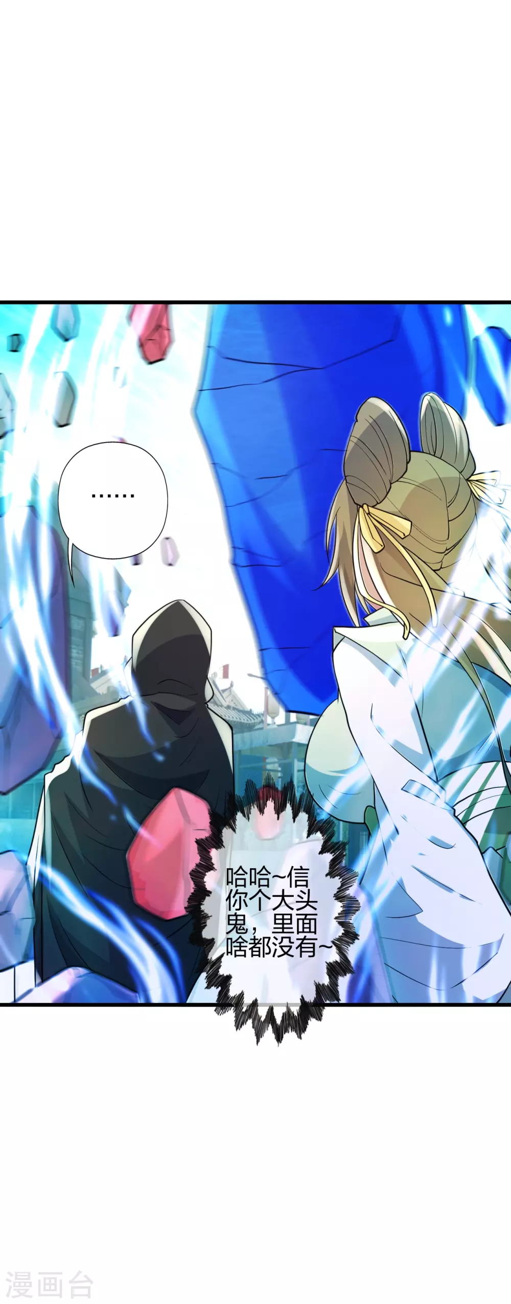 第348话 仙轮眼失灵！ 第14页