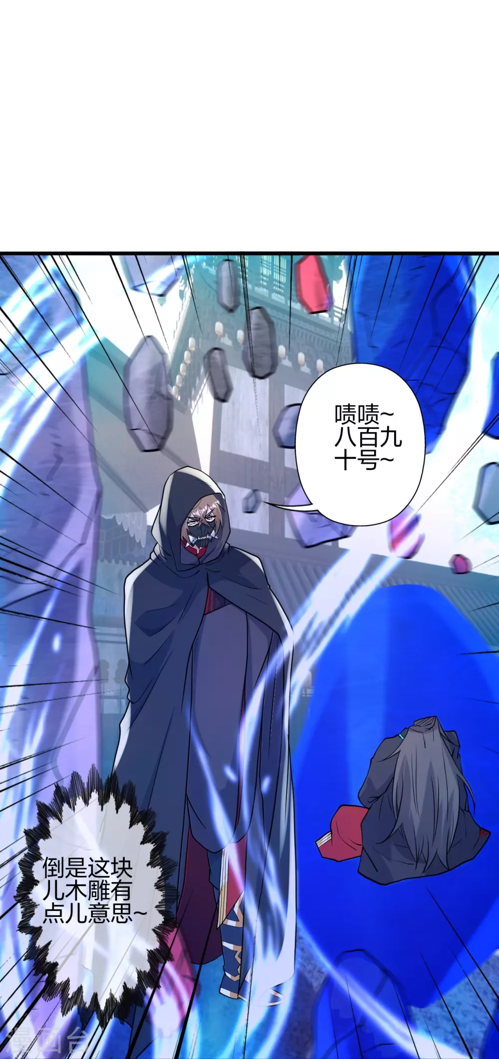 第348话 仙轮眼失灵！ 第15页