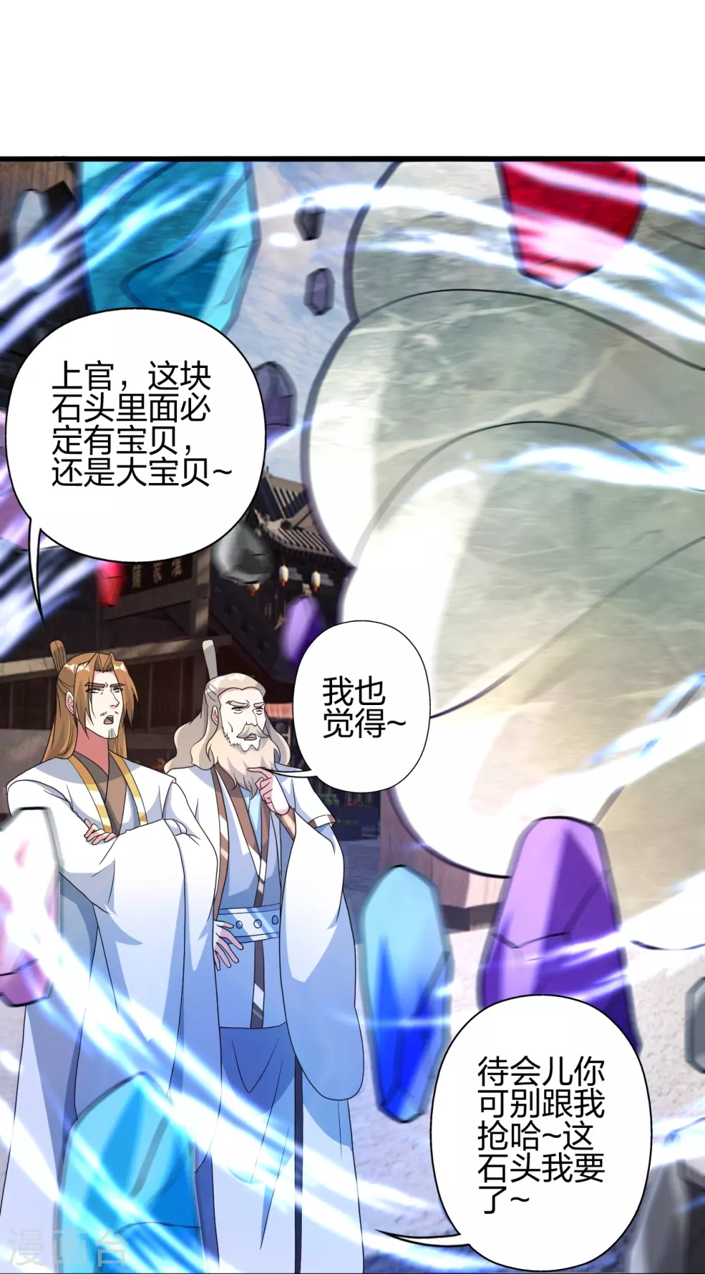 第348话 仙轮眼失灵！ 第21页