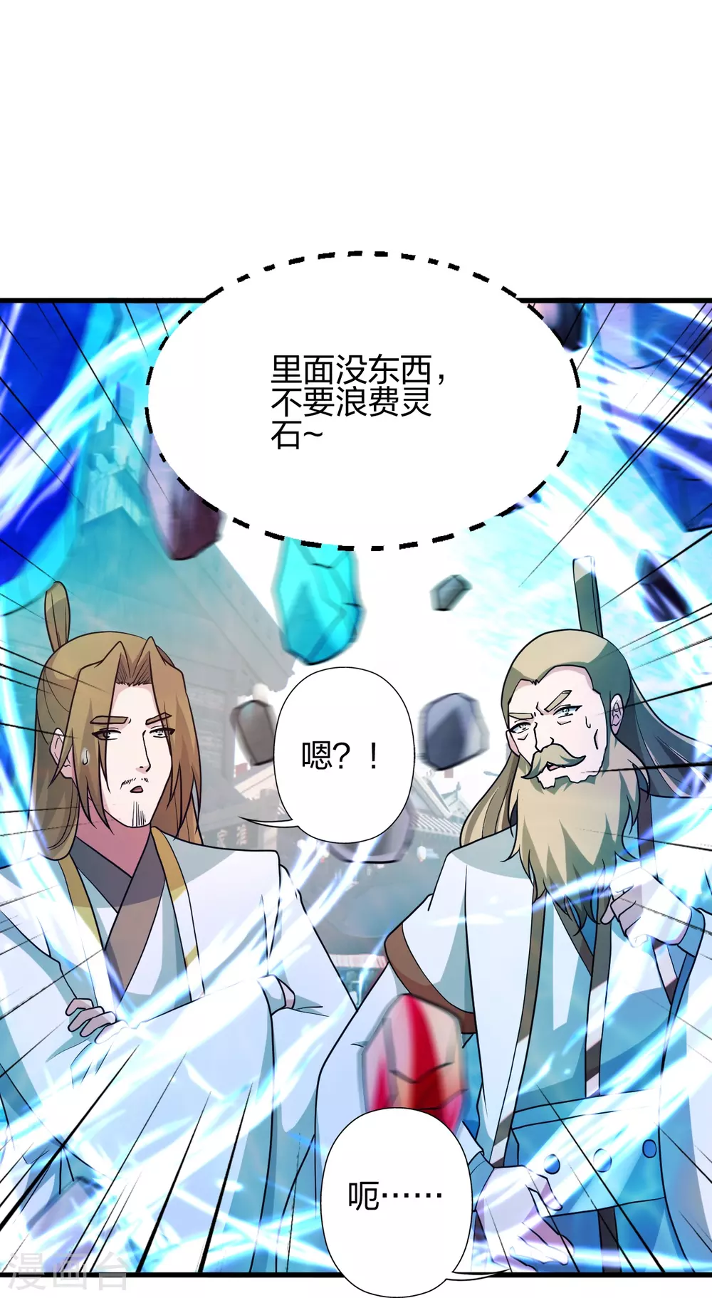第348话 仙轮眼失灵！ 第25页