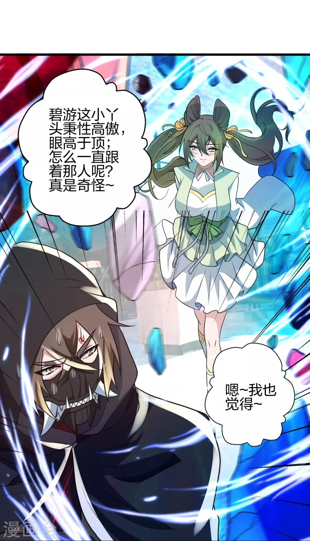 第348话 仙轮眼失灵！ 第31页