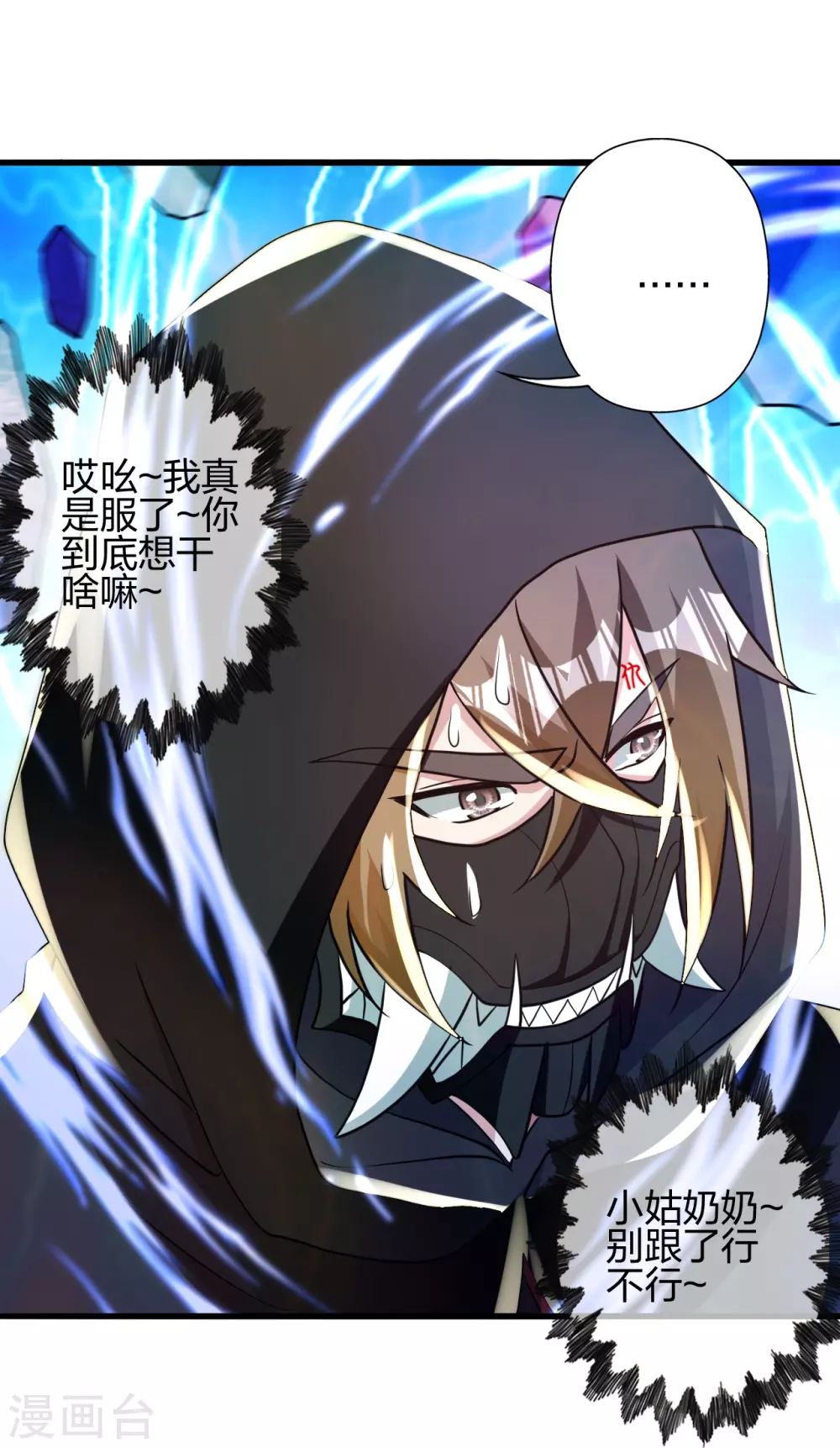 第348话 仙轮眼失灵！ 第33页