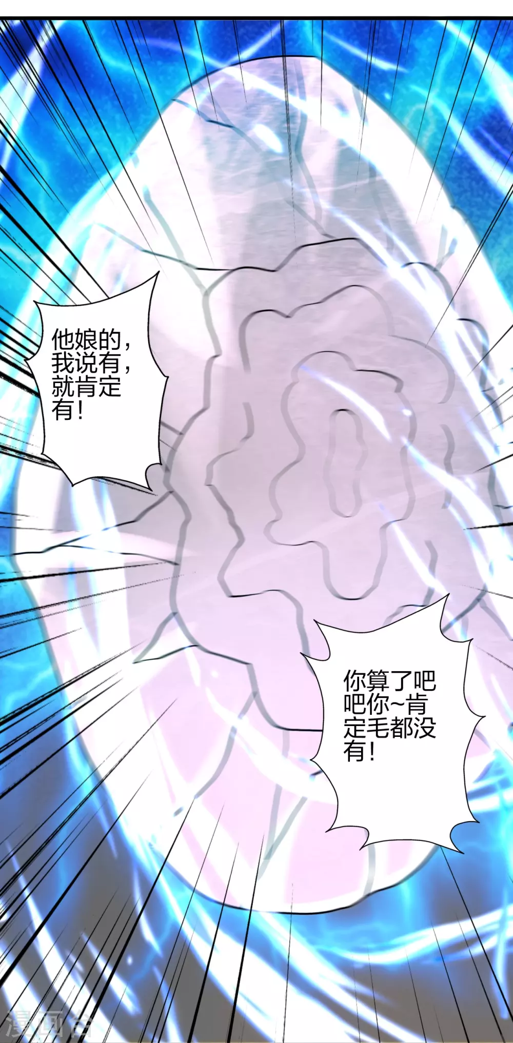第348话 仙轮眼失灵！ 第35页