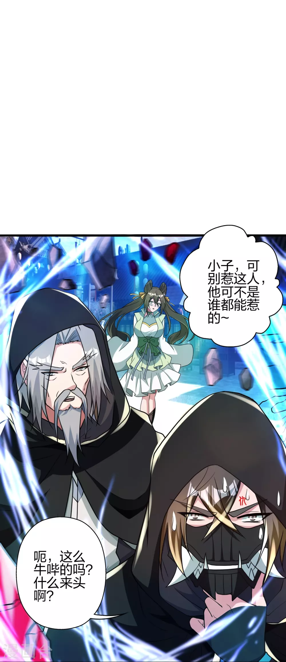 第348话 仙轮眼失灵！ 第47页