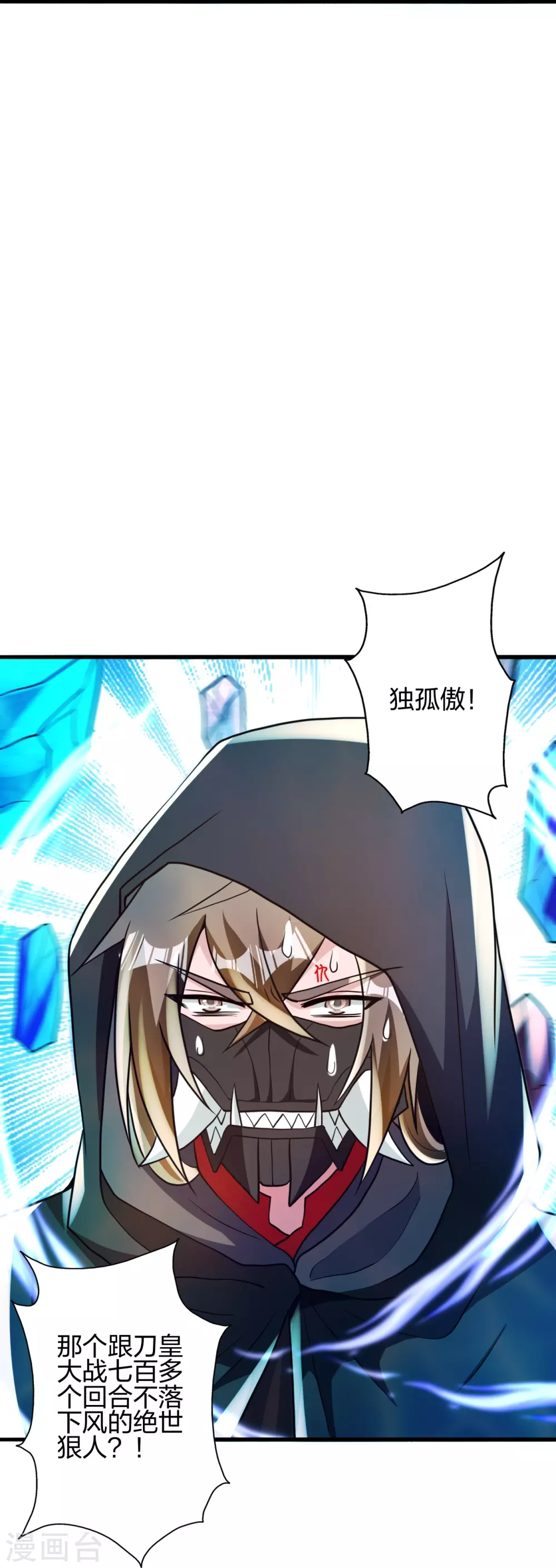 第348话 仙轮眼失灵！ 第50页