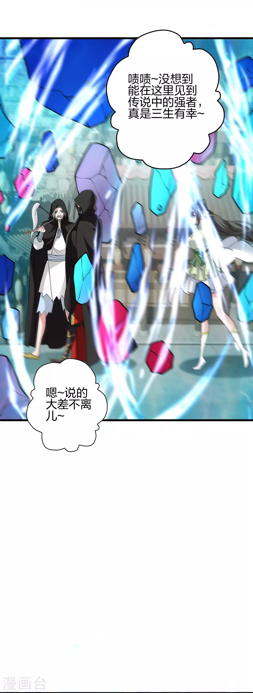 第348话 仙轮眼失灵！ 第55页