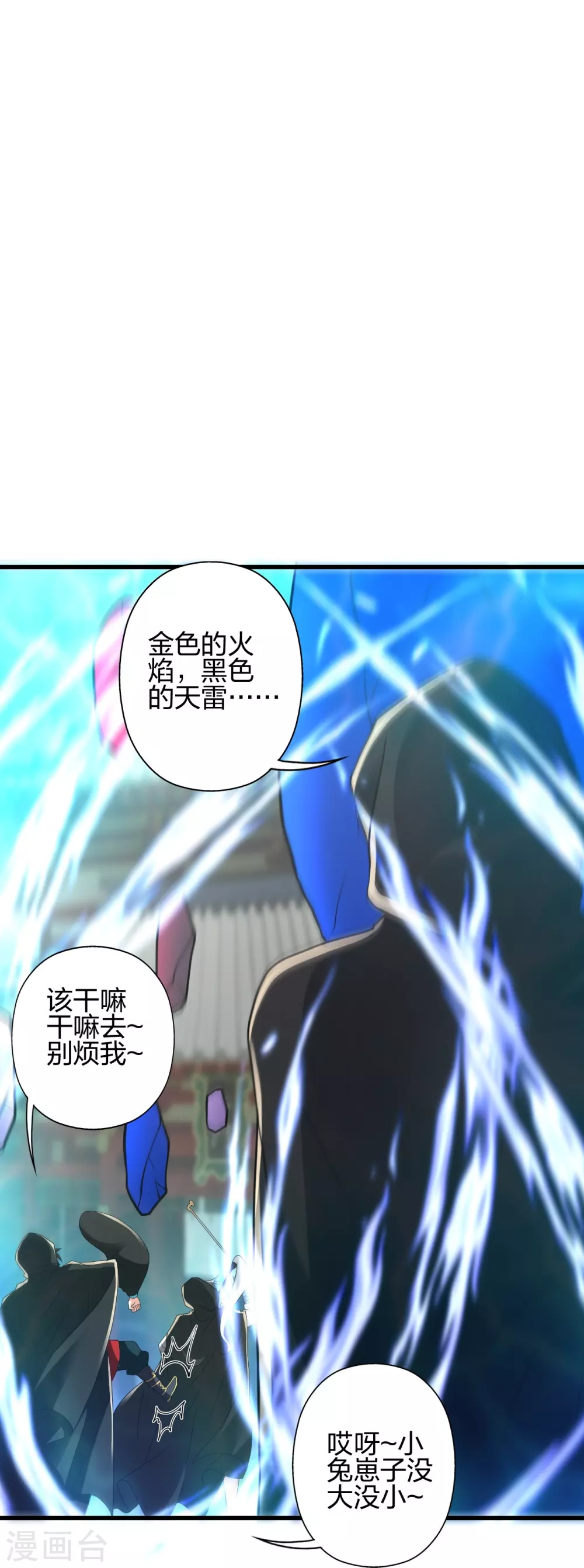 第348话 仙轮眼失灵！ 第57页