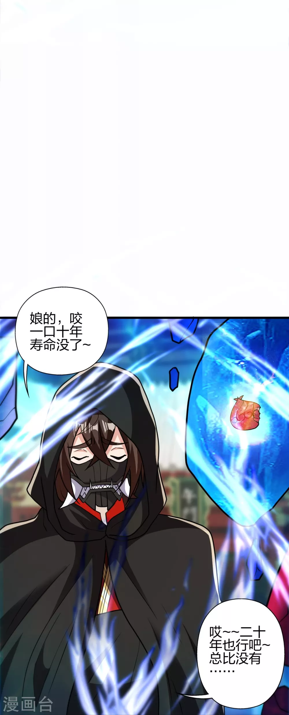第348话 仙轮眼失灵！ 第68页