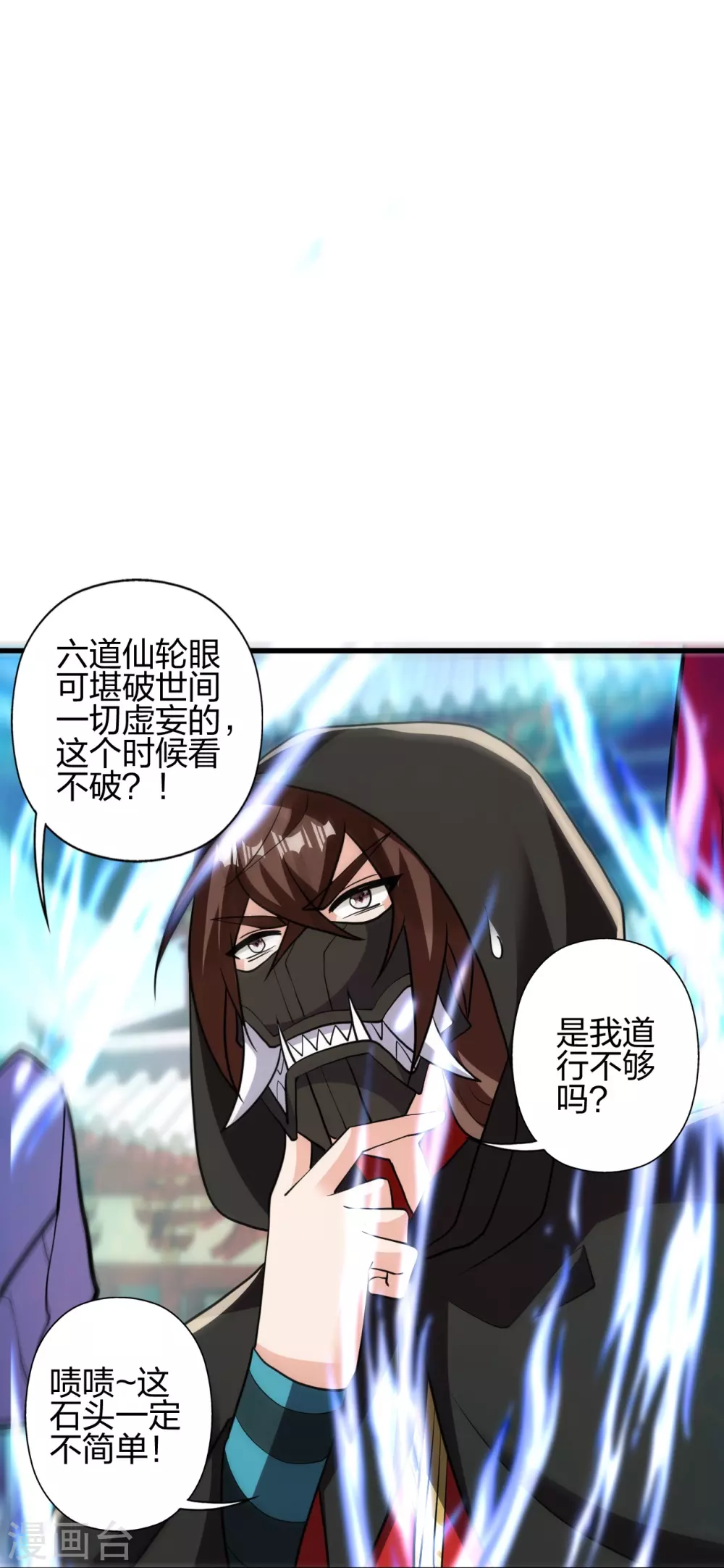 第348话 仙轮眼失灵！ 第74页