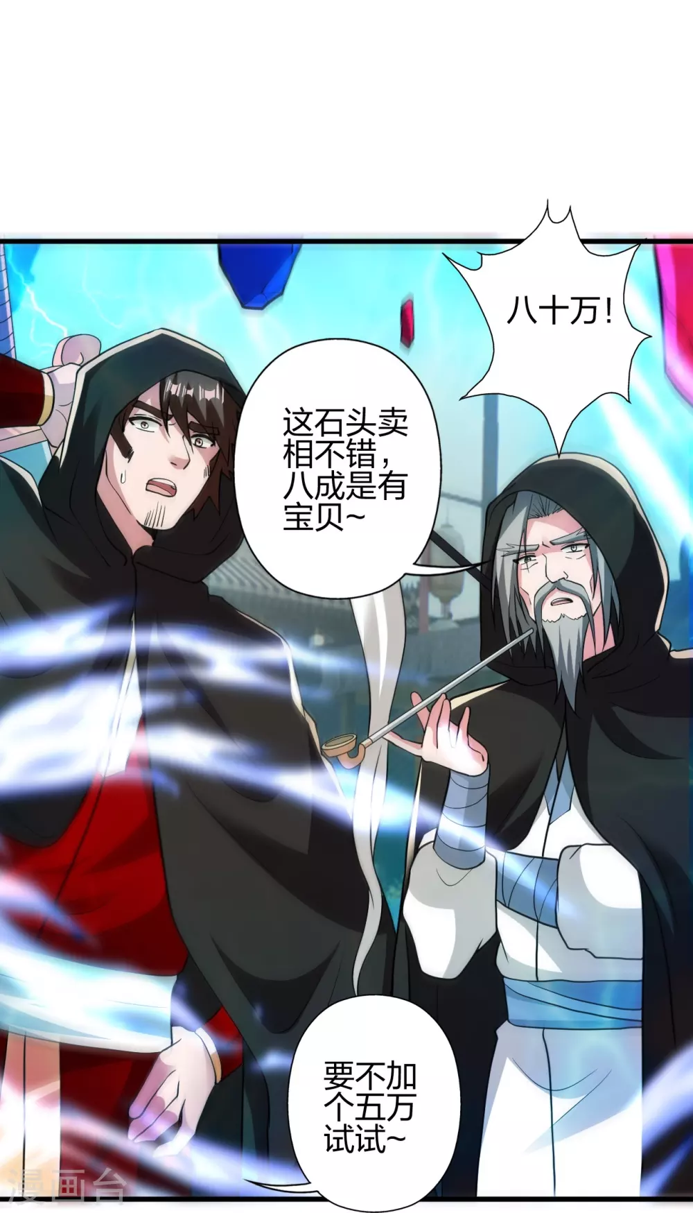第348话 仙轮眼失灵！ 第85页