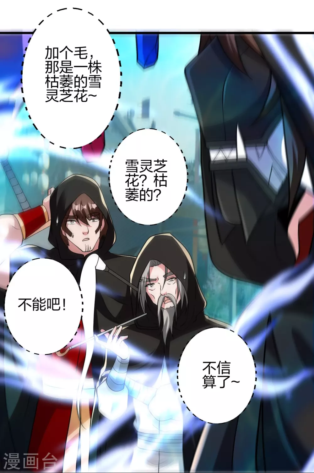 第348话 仙轮眼失灵！ 第87页