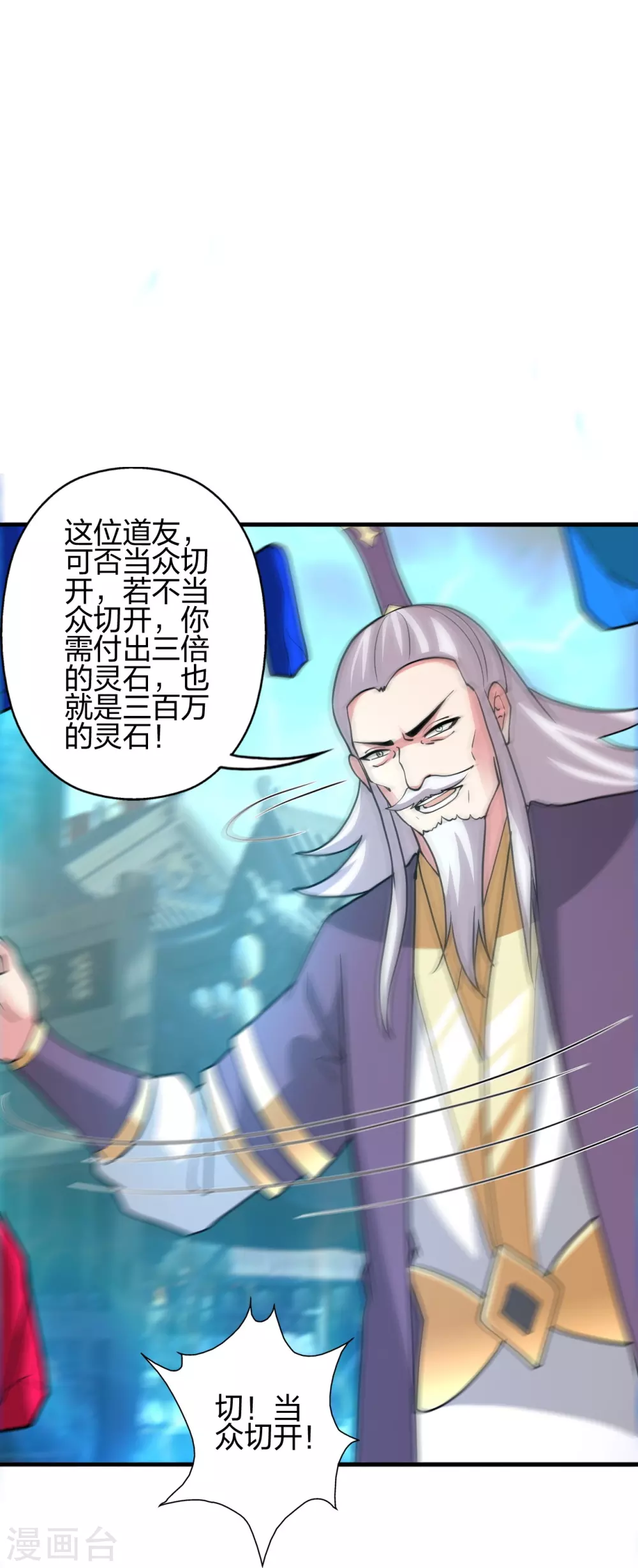 第348话 仙轮眼失灵！ 第92页