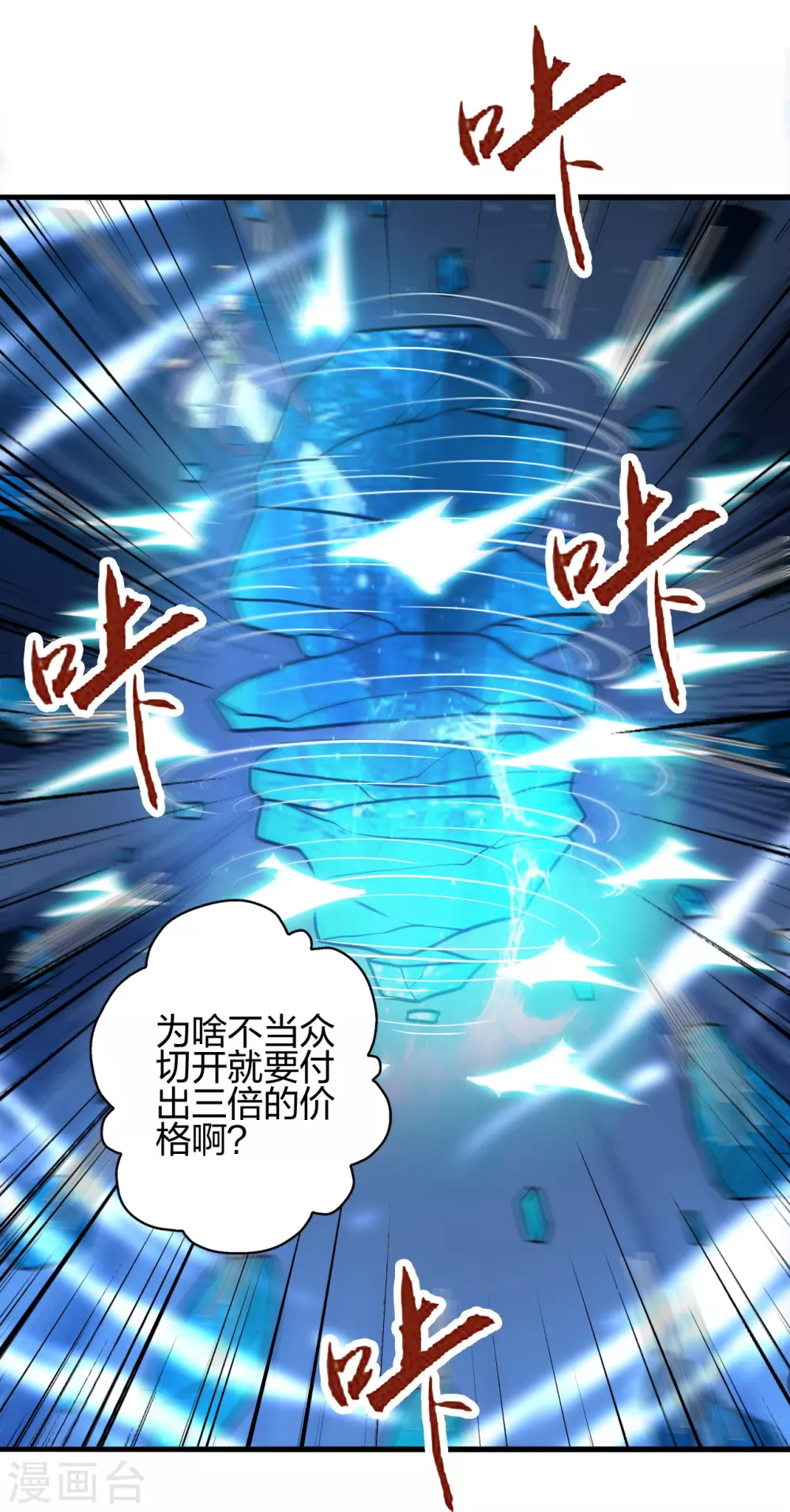 第348话 仙轮眼失灵！ 第95页