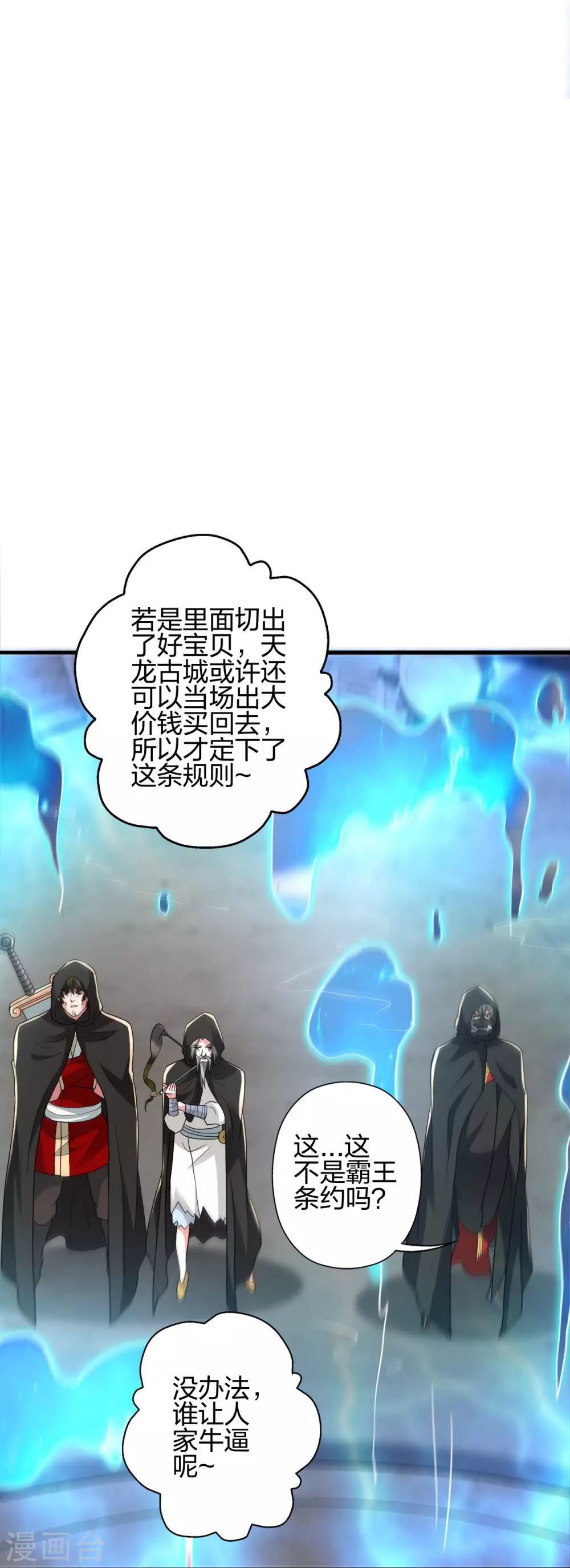 第348话 仙轮眼失灵！ 第96页