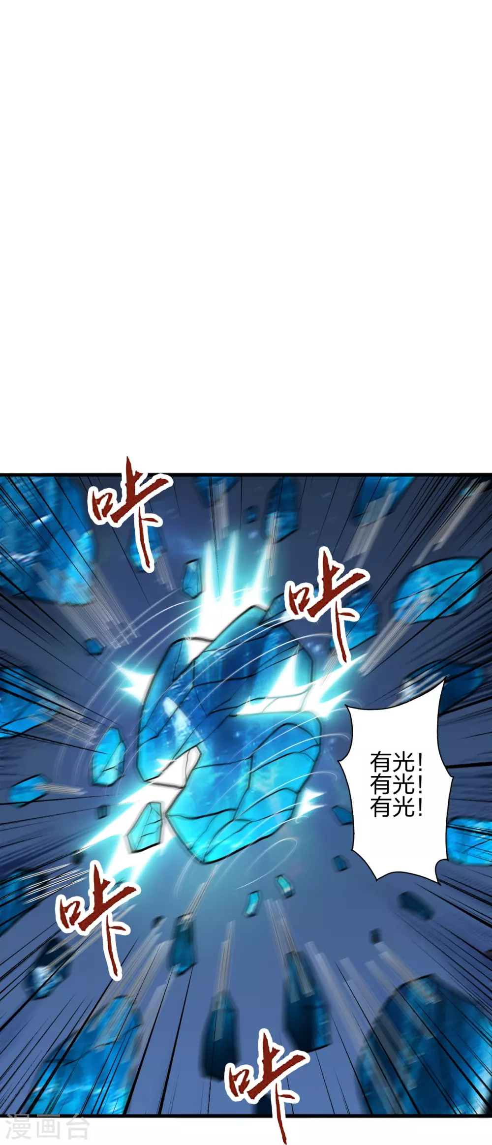 第348话 仙轮眼失灵！ 第98页