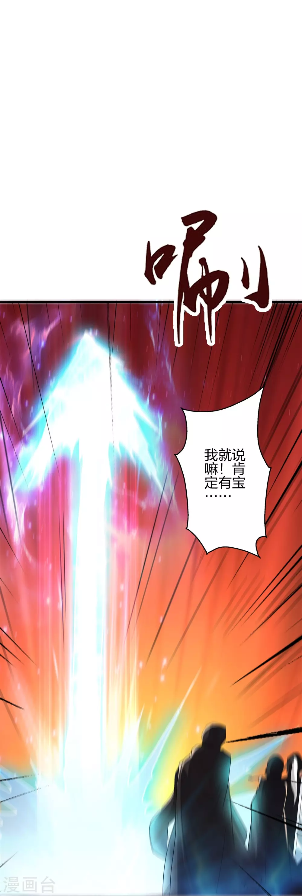 第348话 仙轮眼失灵！ 第99页