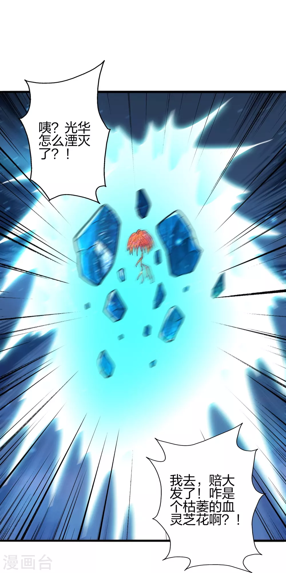 第348话 仙轮眼失灵！ 第101页