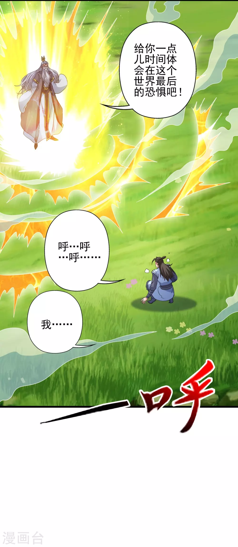 第346话 霸气老祖！ 第2页