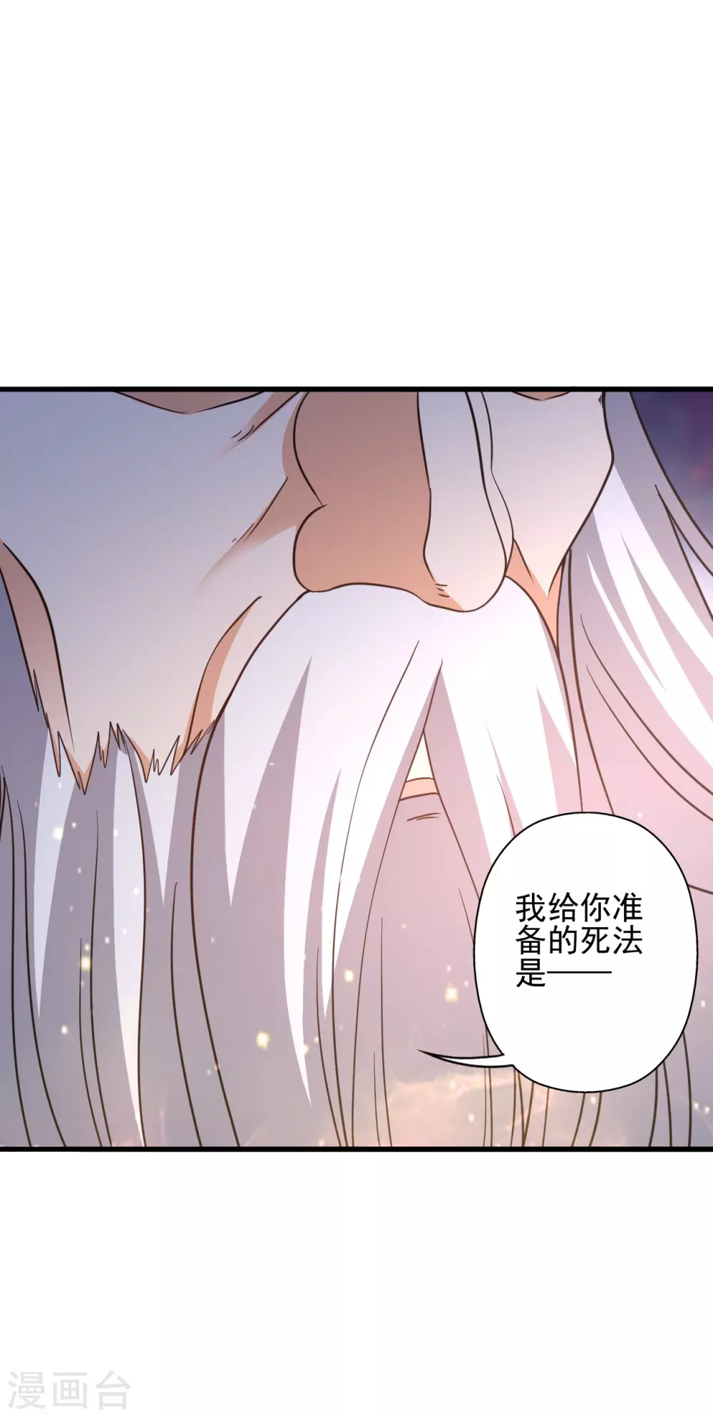 第346话 霸气老祖！ 第4页