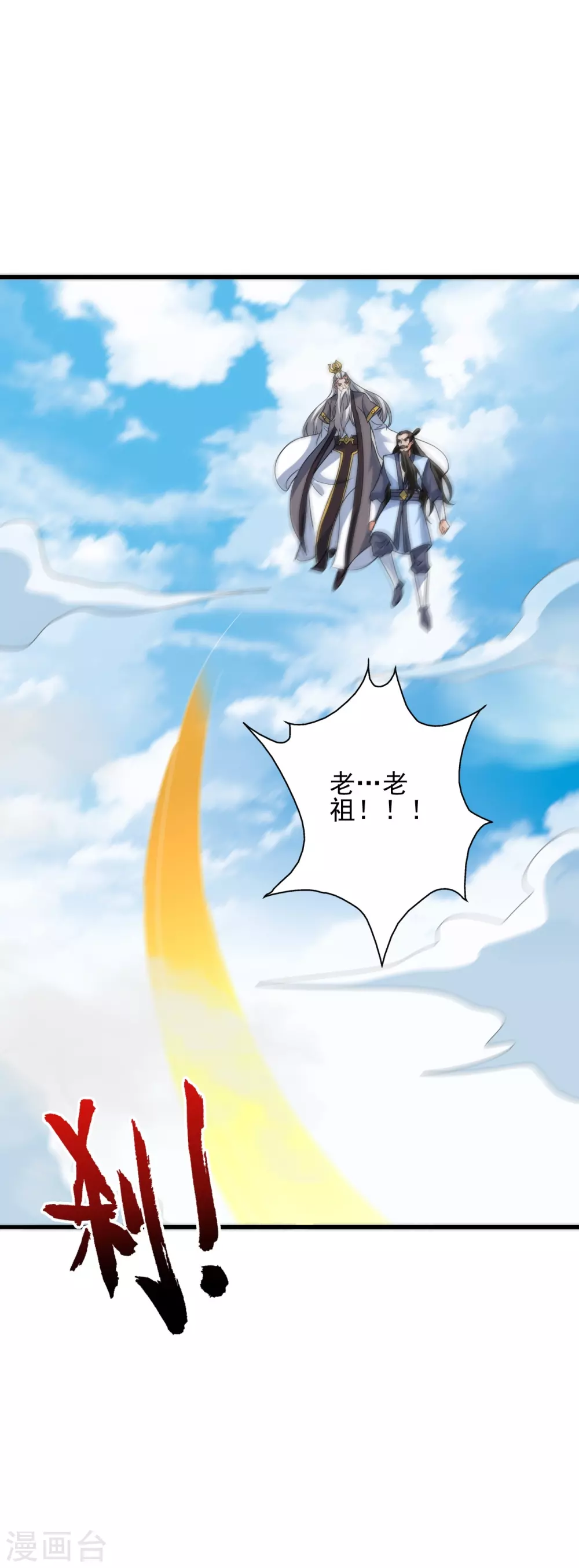 第346话 霸气老祖！ 第10页