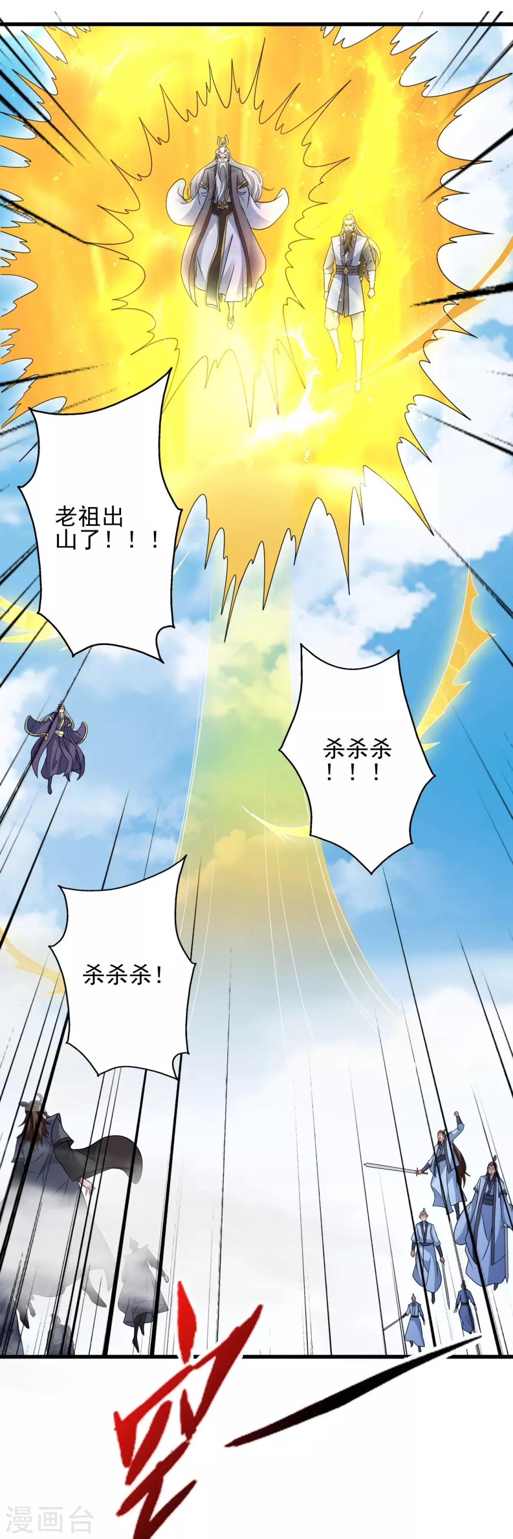 第346话 霸气老祖！ 第12页