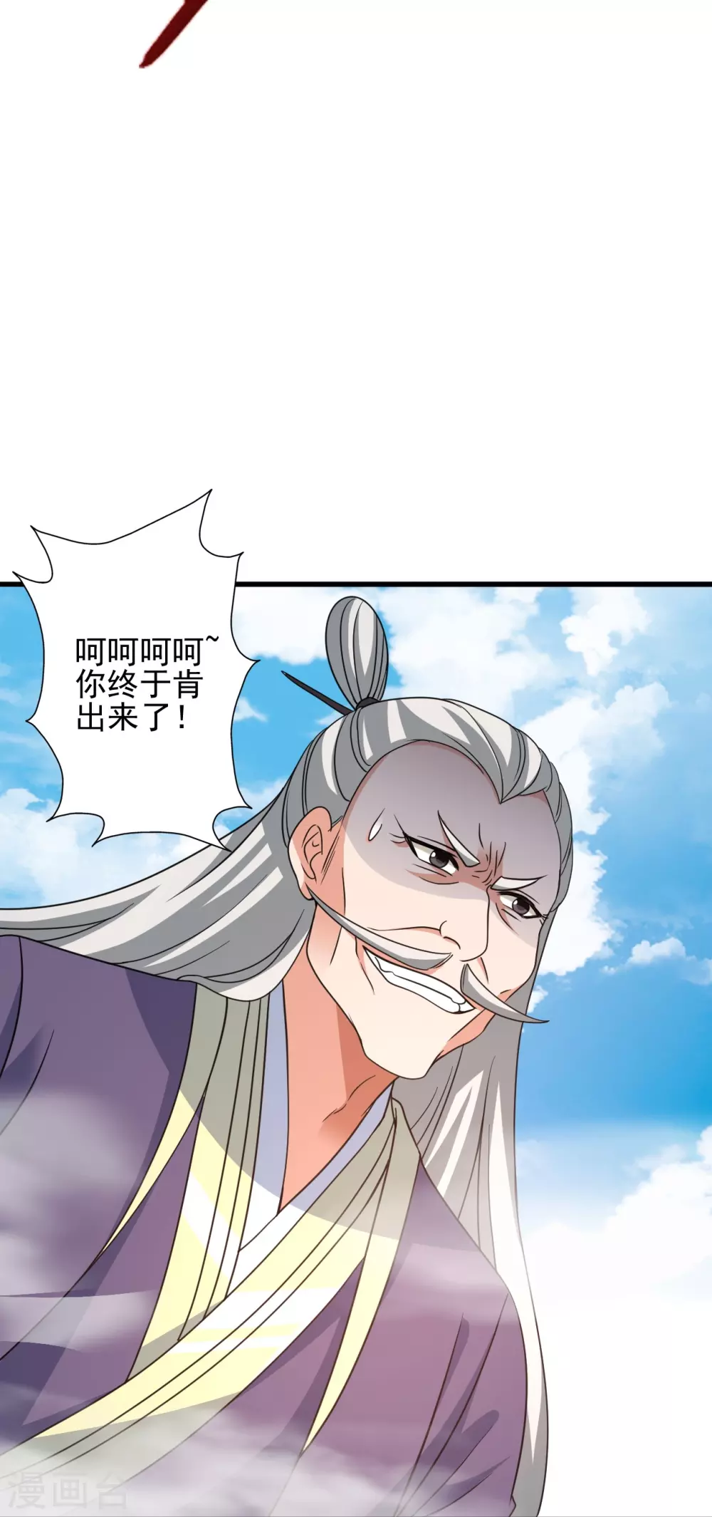 第346话 霸气老祖！ 第13页
