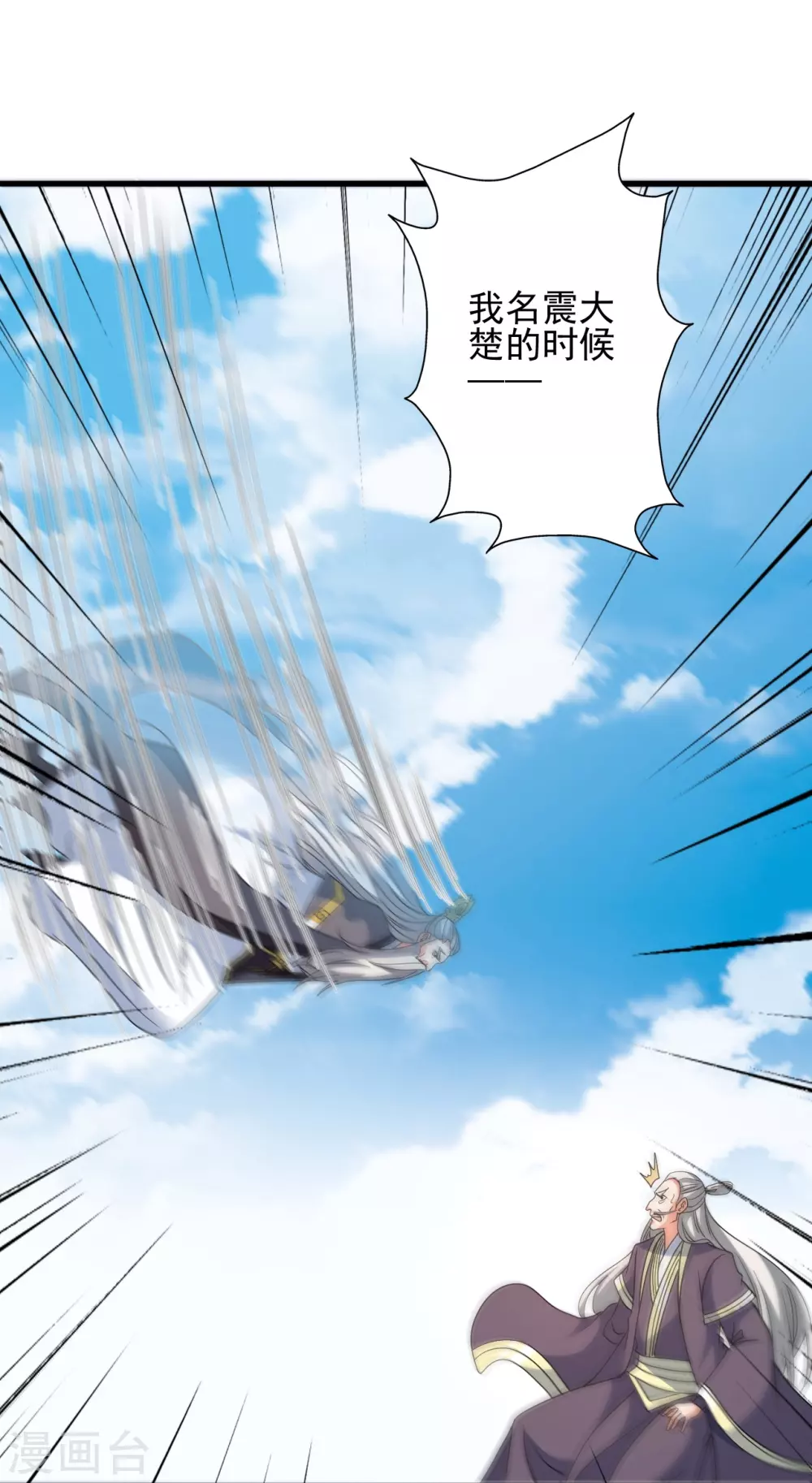 第346话 霸气老祖！ 第22页
