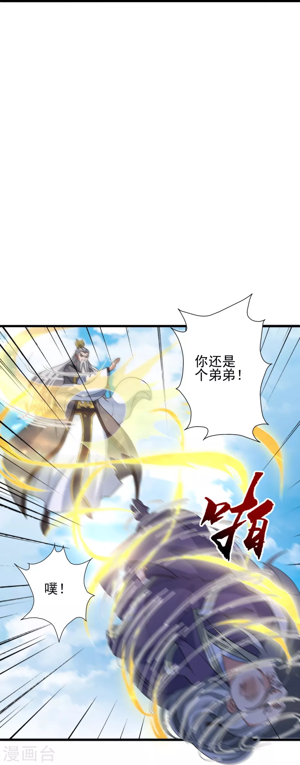 第346话 霸气老祖！ 第23页