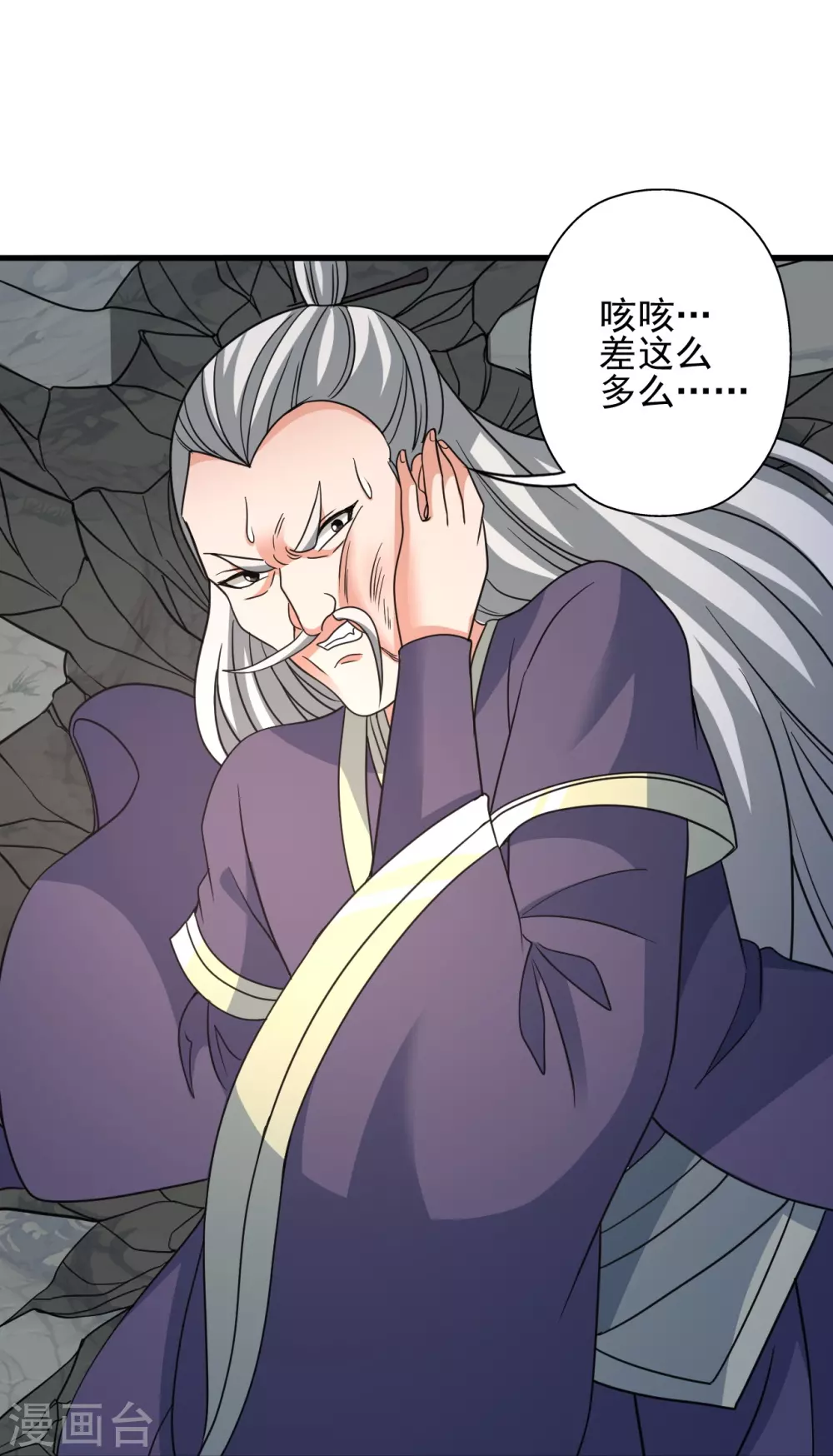 第346话 霸气老祖！ 第28页