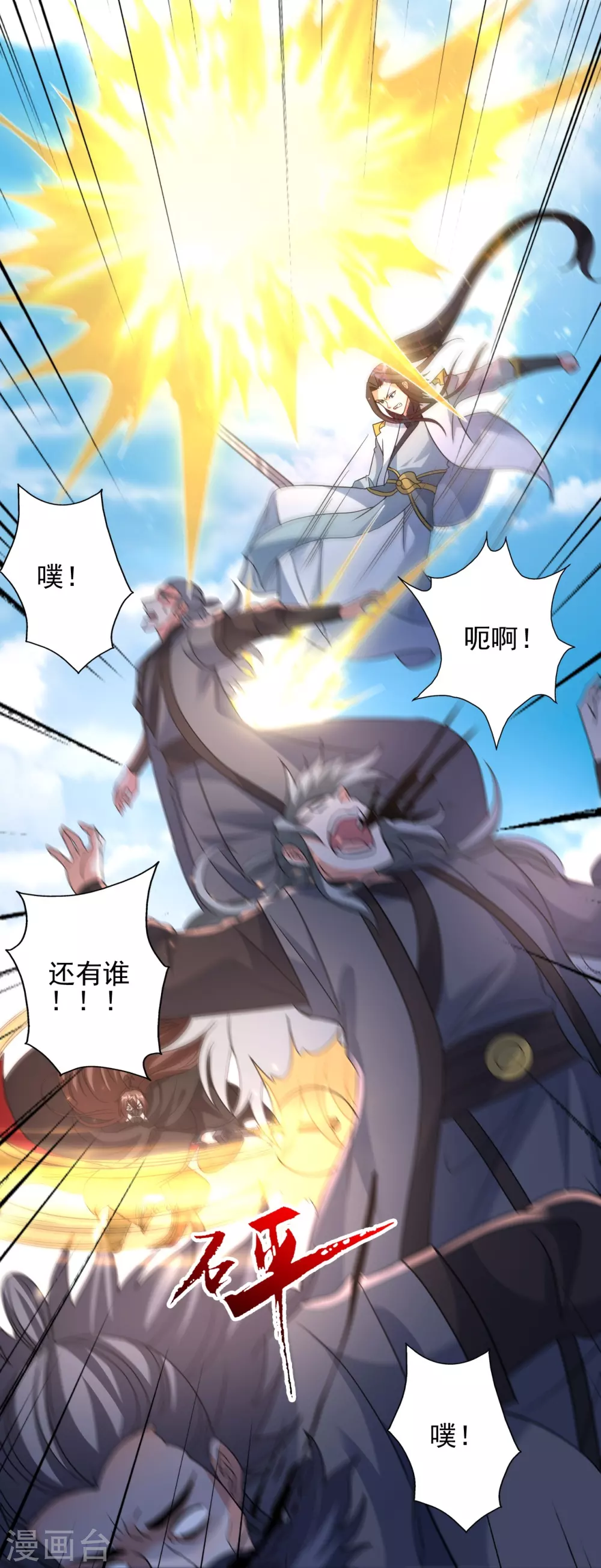 第346话 霸气老祖！ 第32页