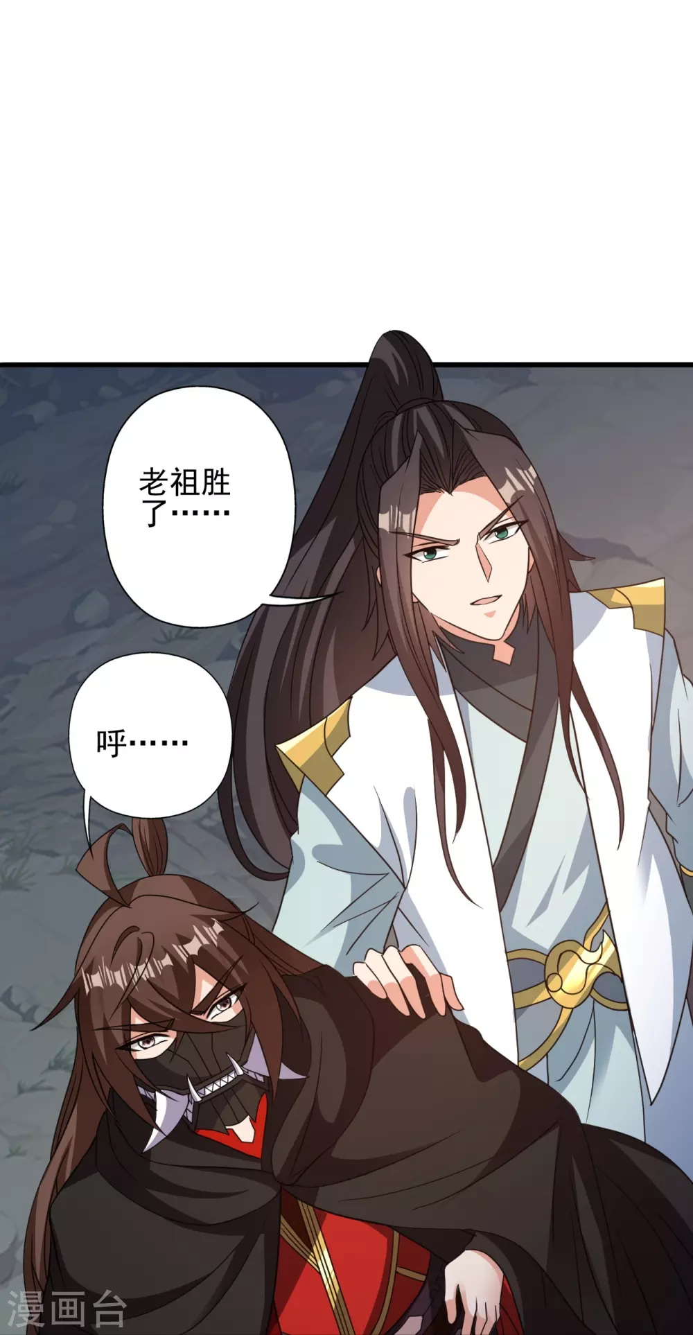 第346话 霸气老祖！ 第46页