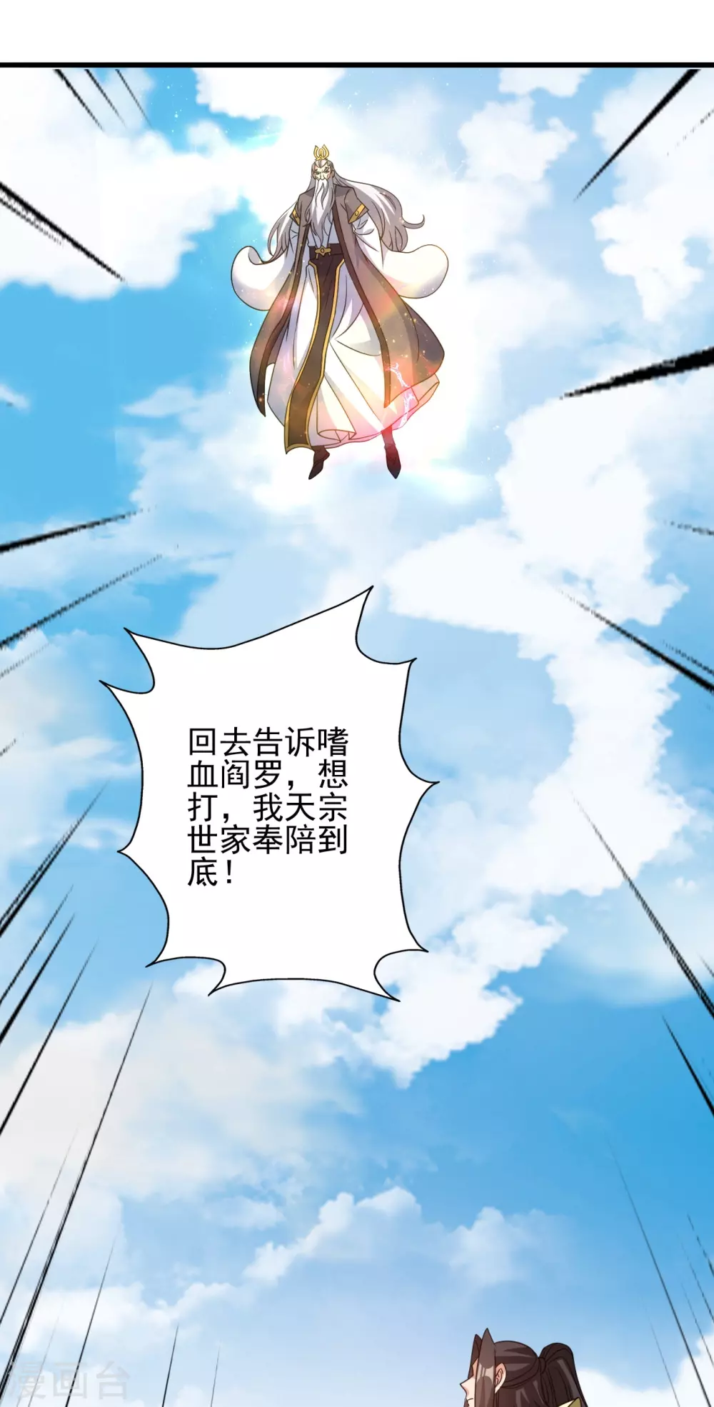 第346话 霸气老祖！ 第48页