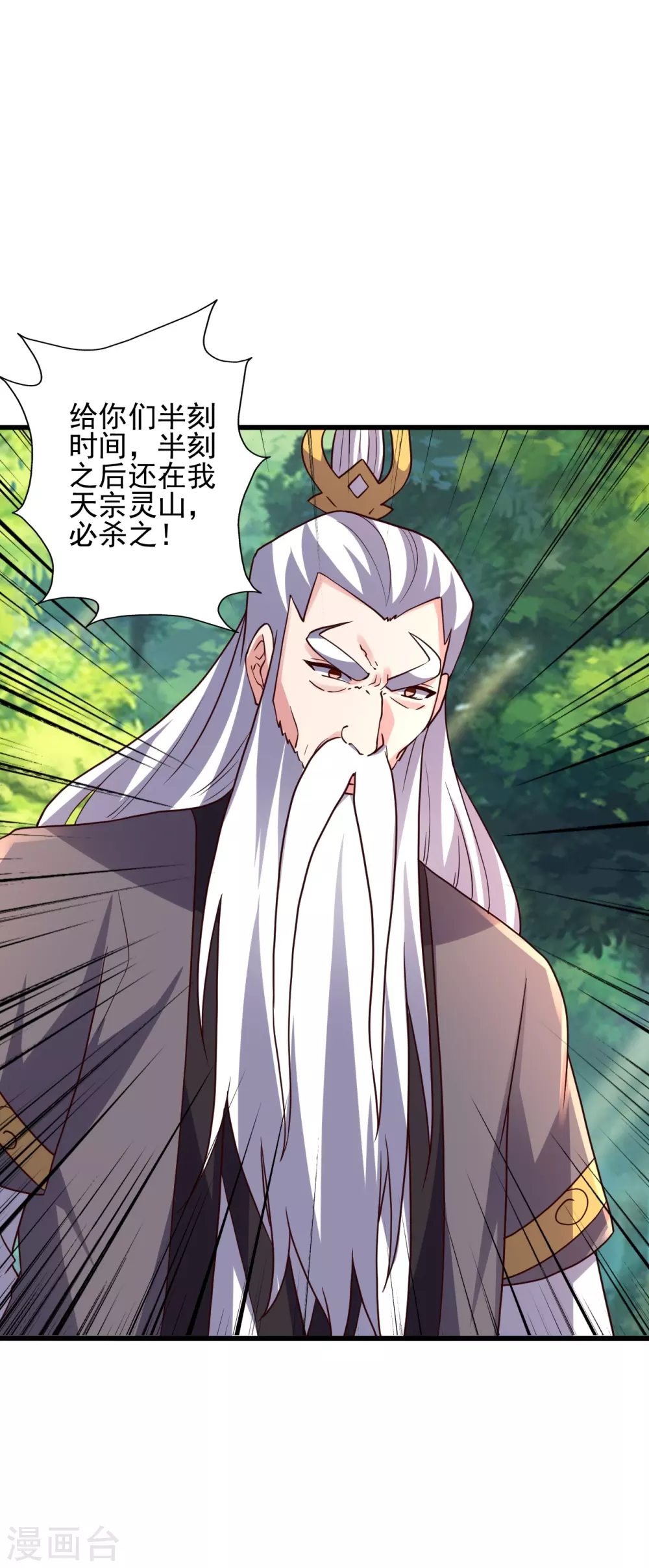 第346话 霸气老祖！ 第53页