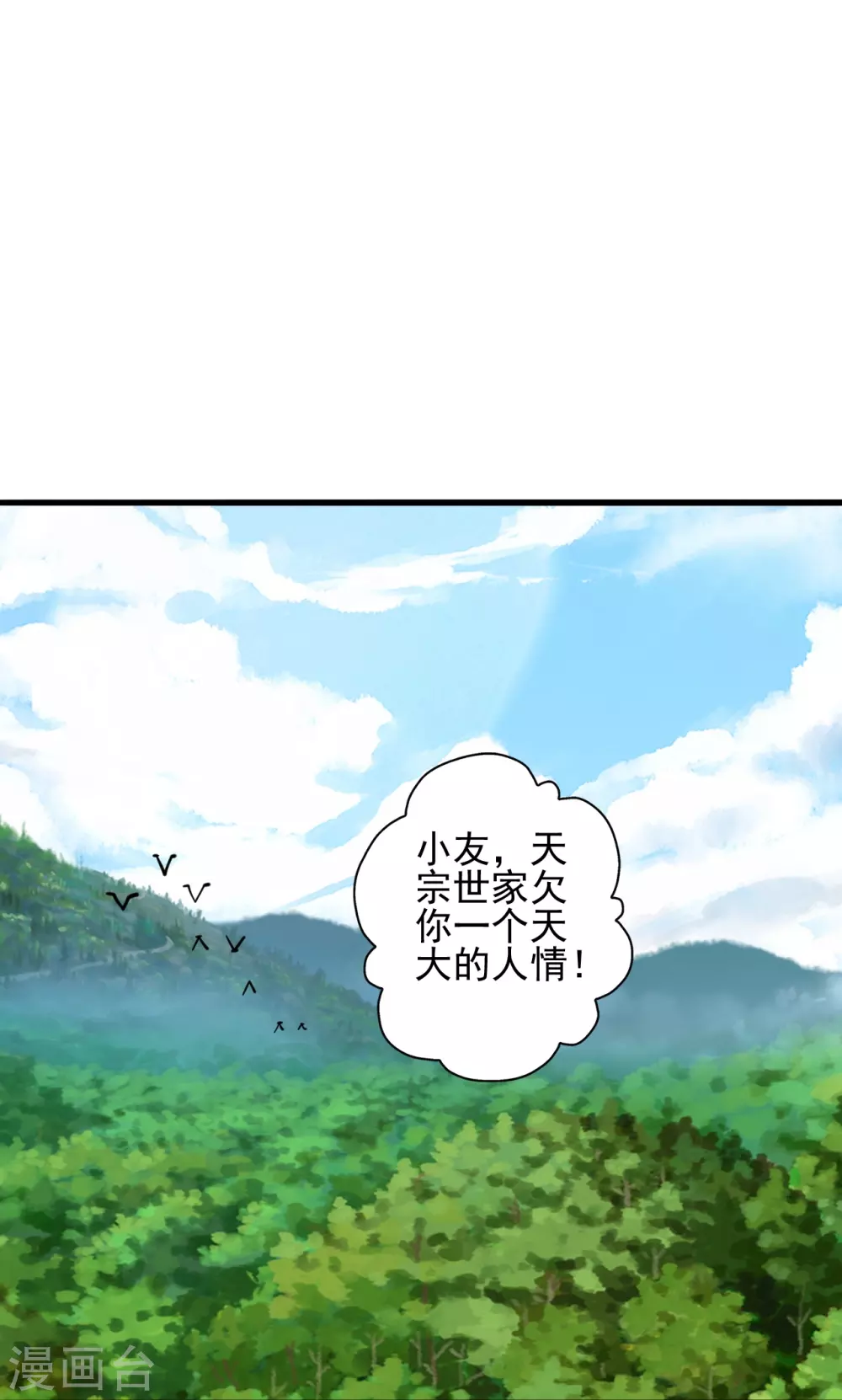 第346话 霸气老祖！ 第55页