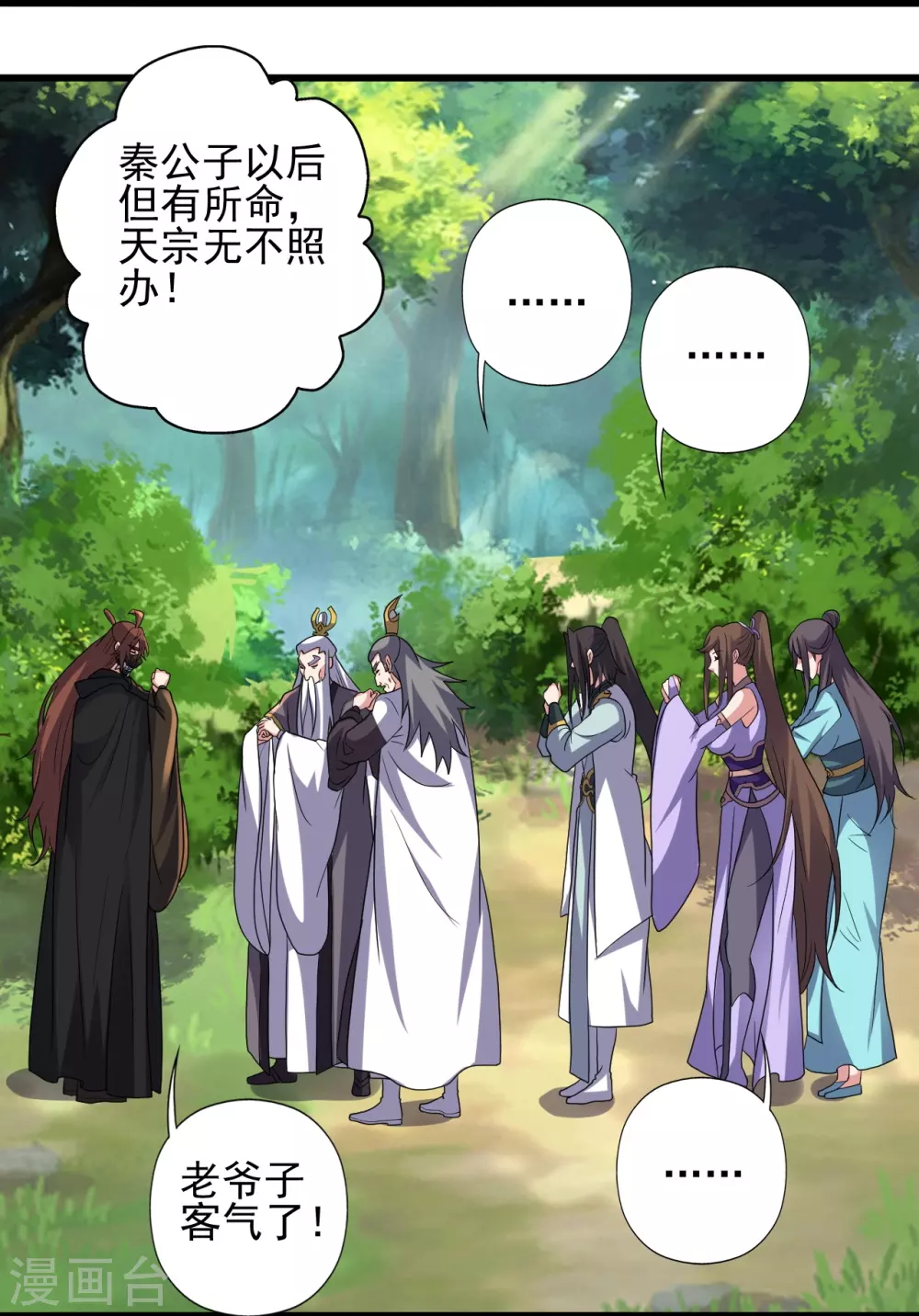 第346话 霸气老祖！ 第56页