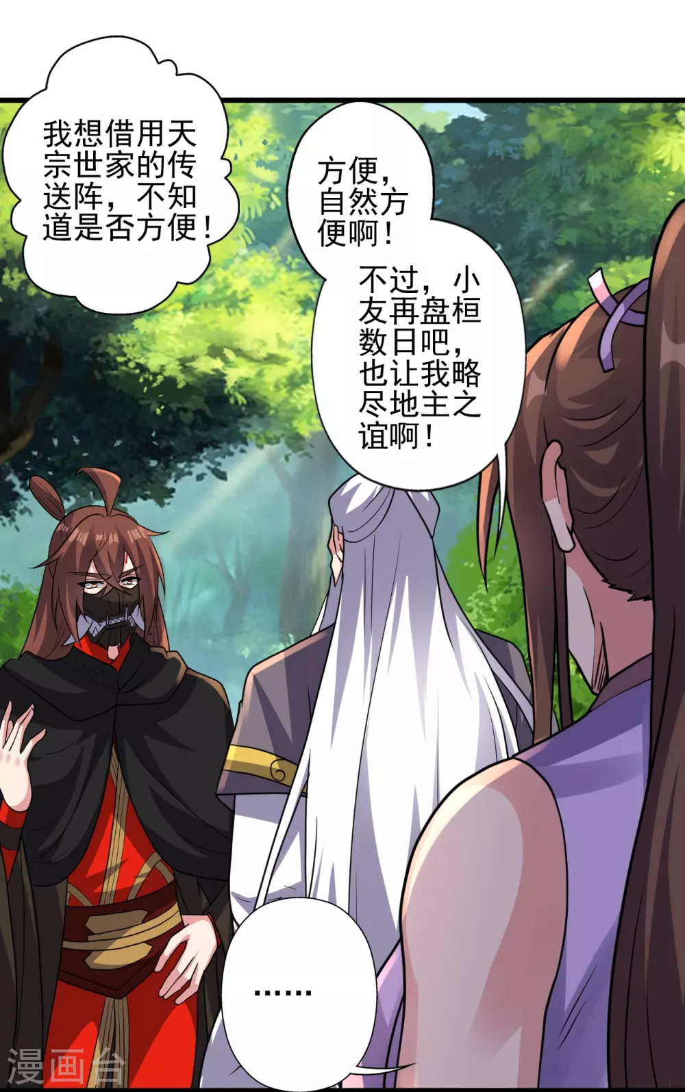 第346话 霸气老祖！ 第58页