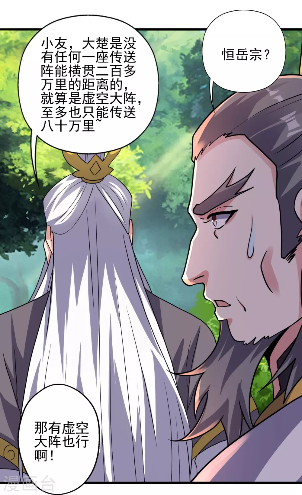 第346话 霸气老祖！ 第64页