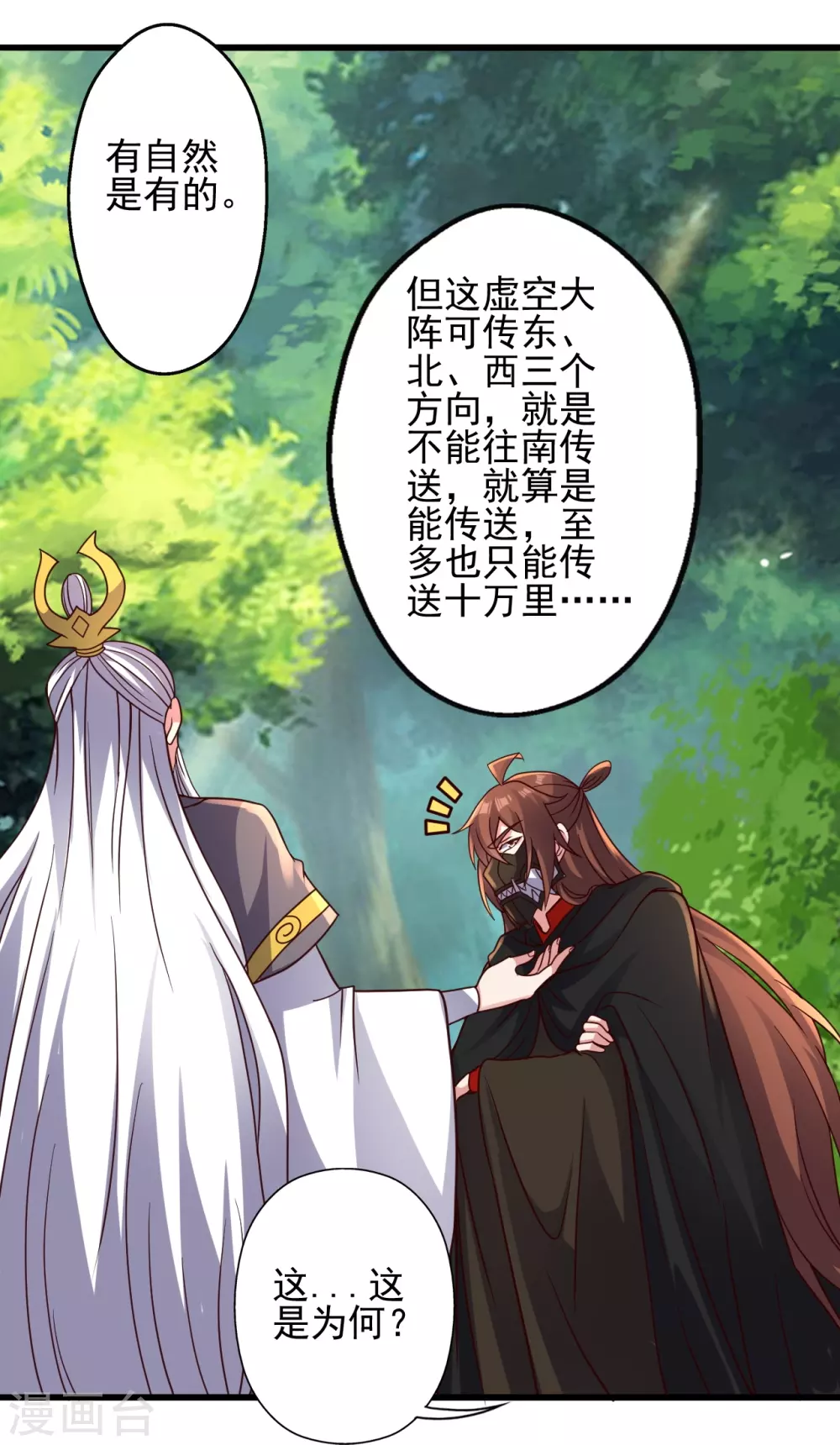 第346话 霸气老祖！ 第65页